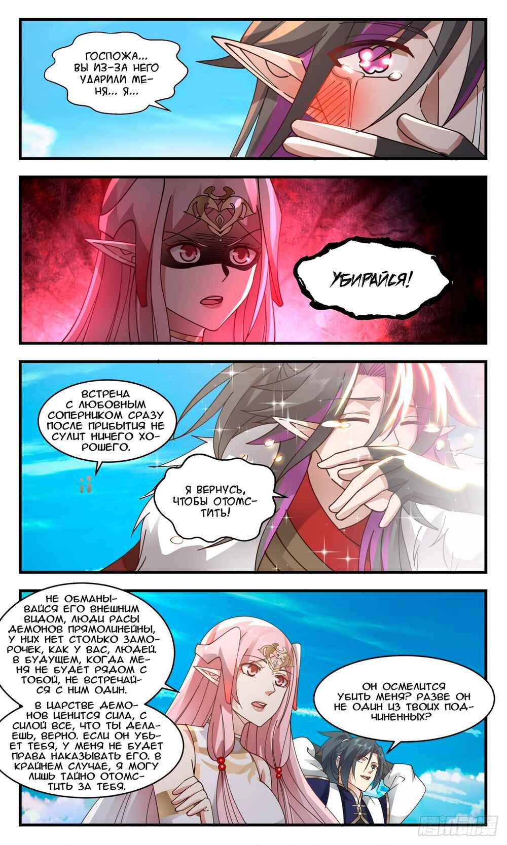 Chapter 2364 - Page 7