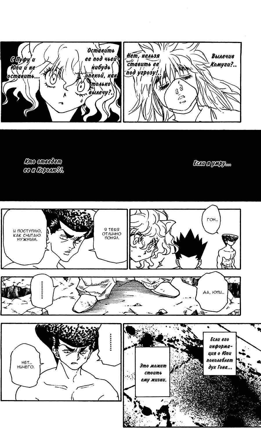 Chapter 295 - Page 18