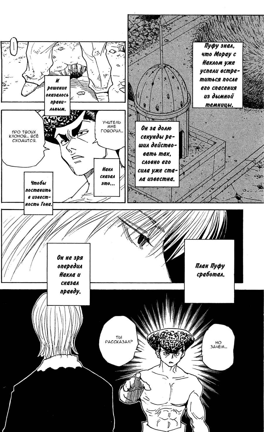 Chapter 295 - Page 5