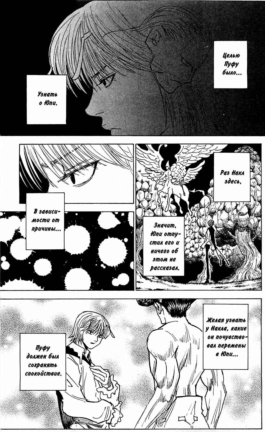 Chapter 295 - Page 6