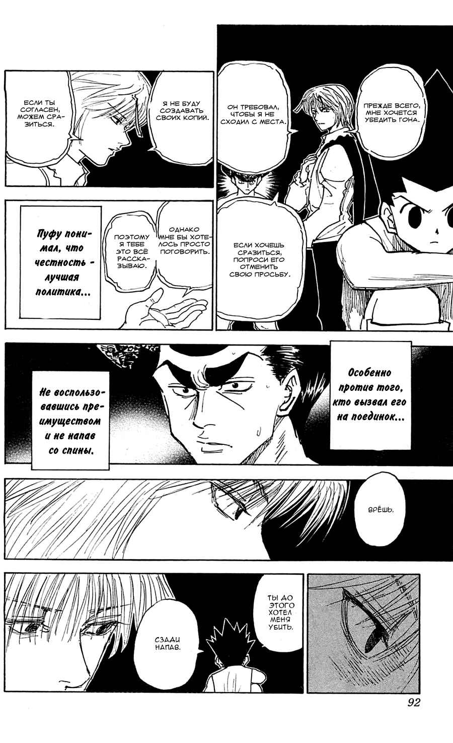 Chapter 295 - Page 7