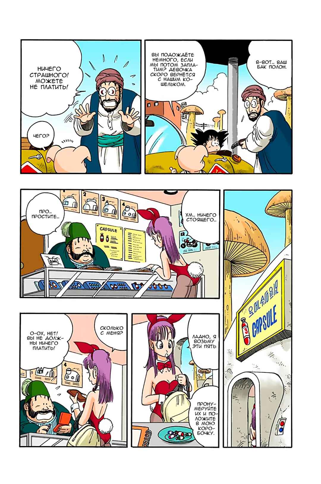 Chapter 16 - Page 6