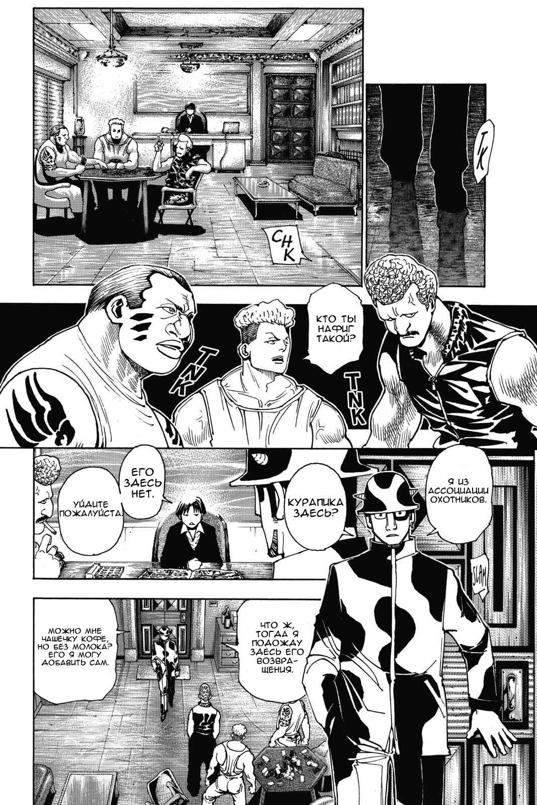 Chapter 343 - Page 12
