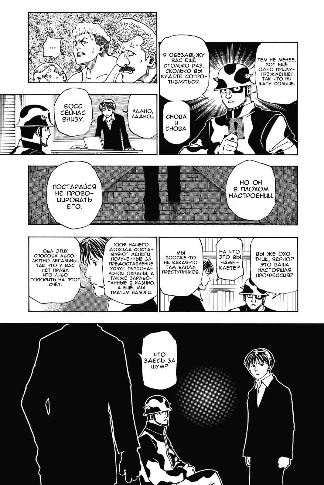 Chapter 343 - Page 15