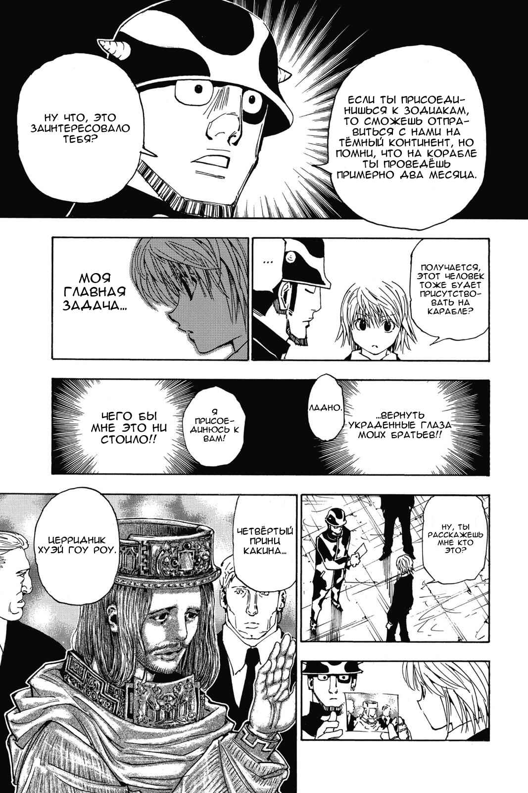 Chapter 343 - Page 19