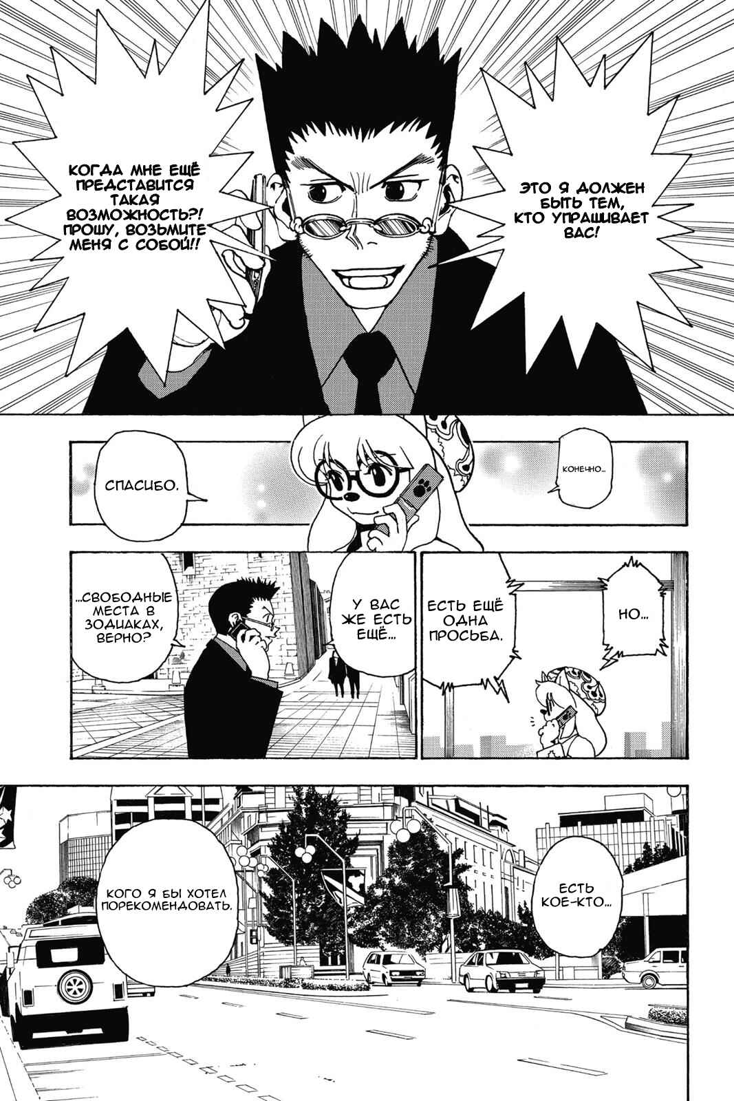 Chapter 343 - Page 3