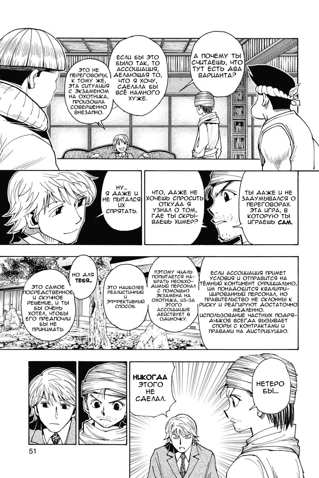 Chapter 343 - Page 5