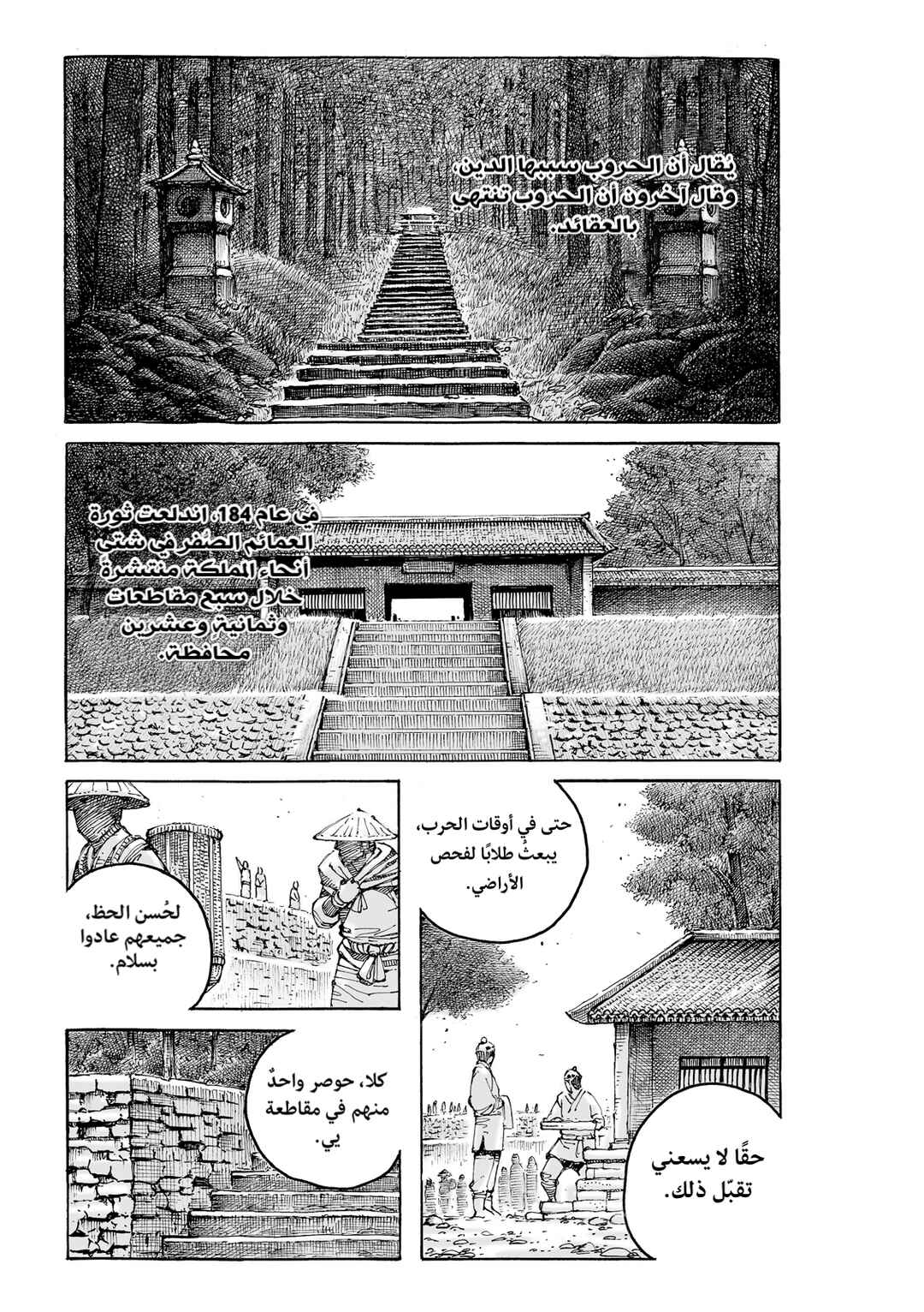 Chapter 598 - Page 2