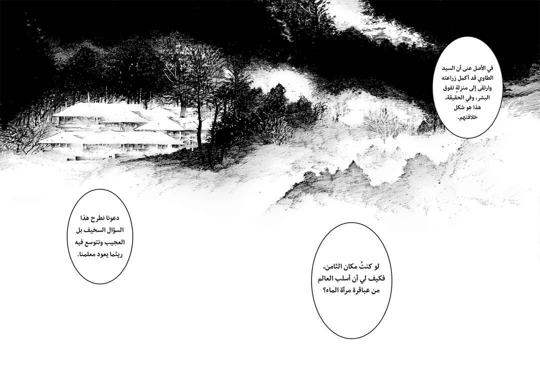 Chapter 598 - Page 22