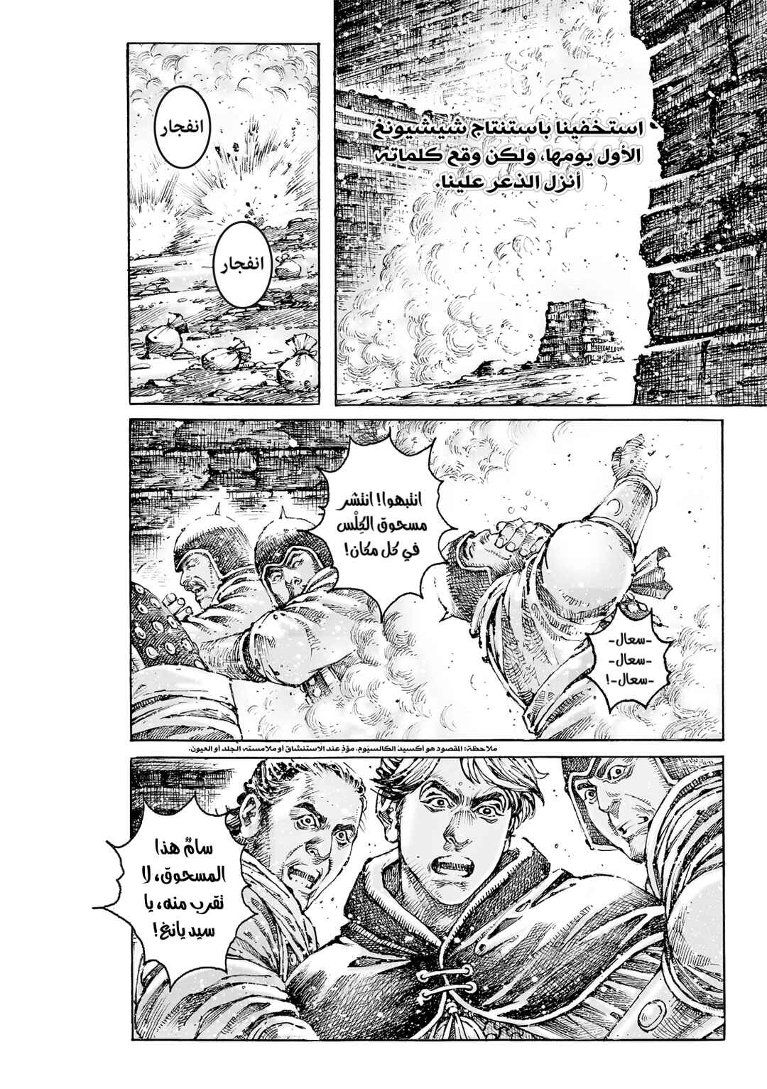 Chapter 598 - Page 25