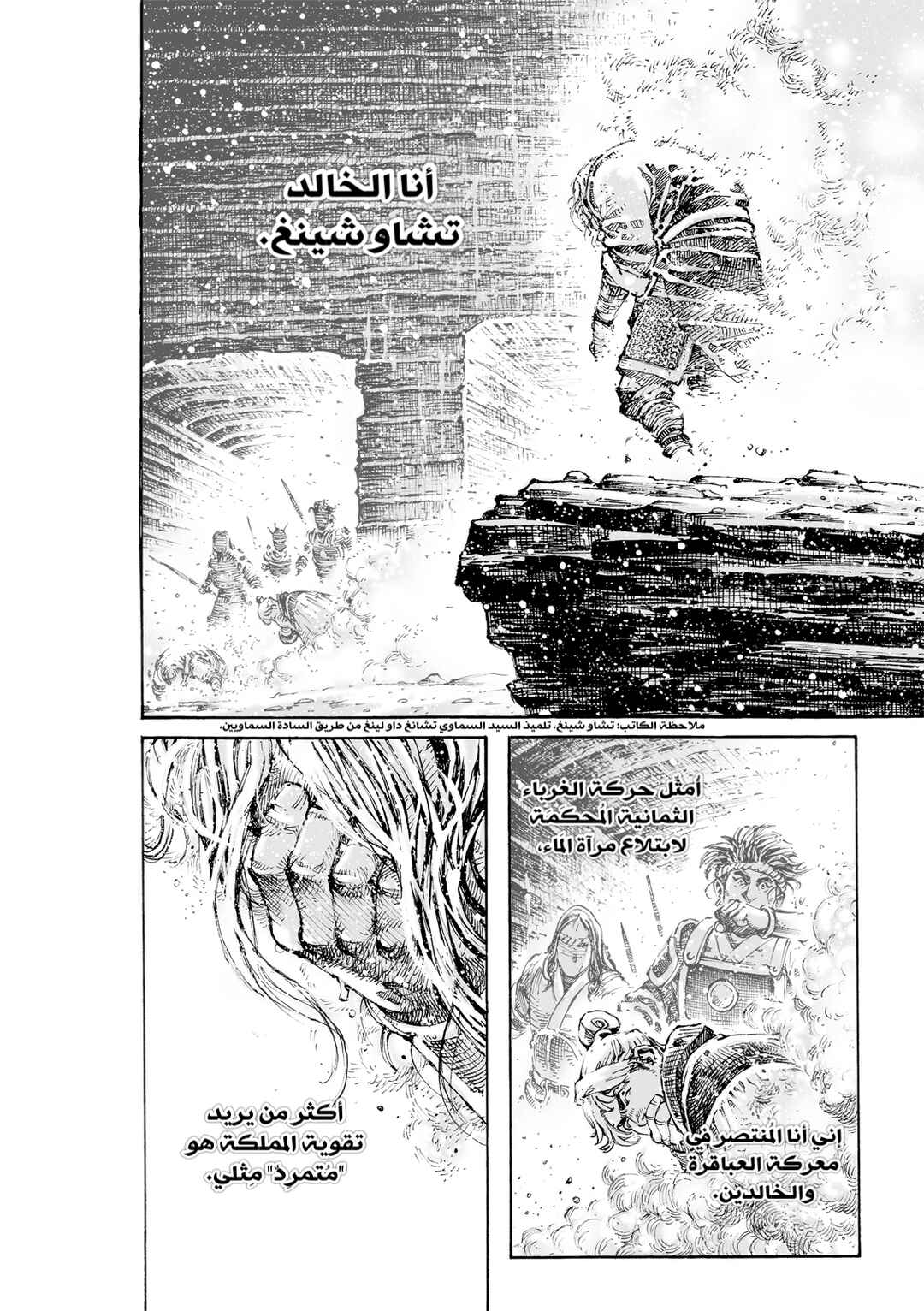 Chapter 598 - Page 29