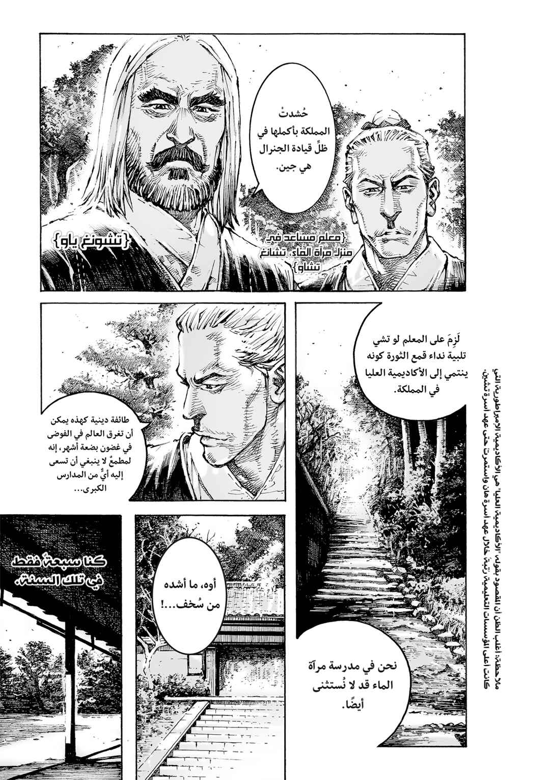 Chapter 598 - Page 4