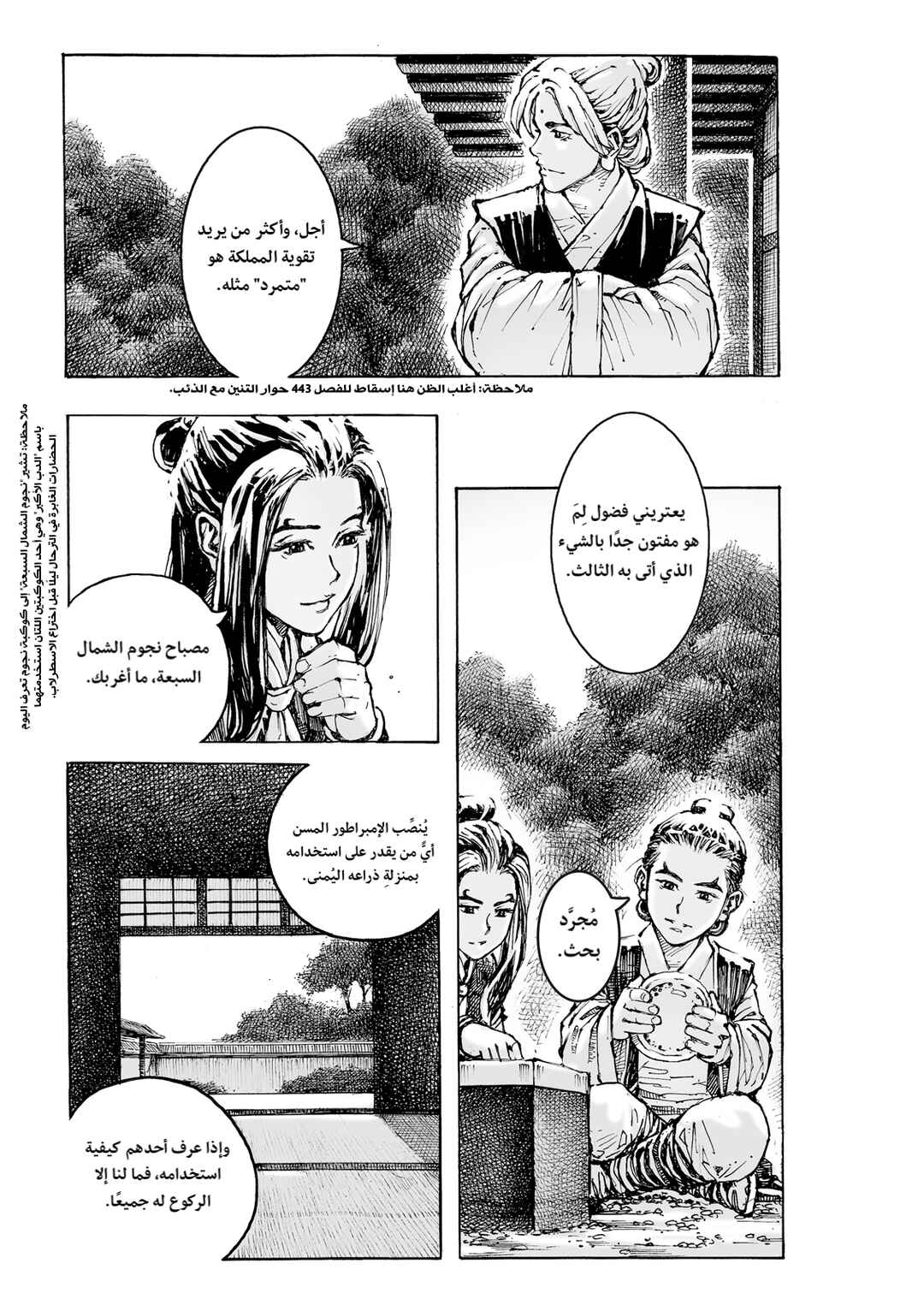Chapter 598 - Page 9