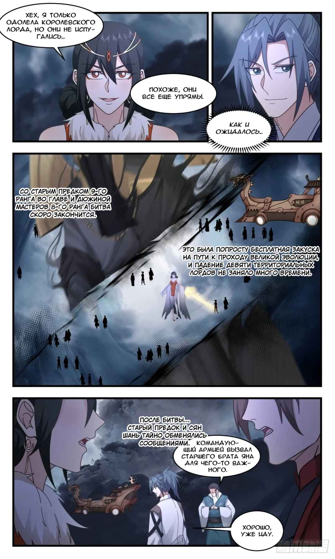 Chapter 3160 - Page 11