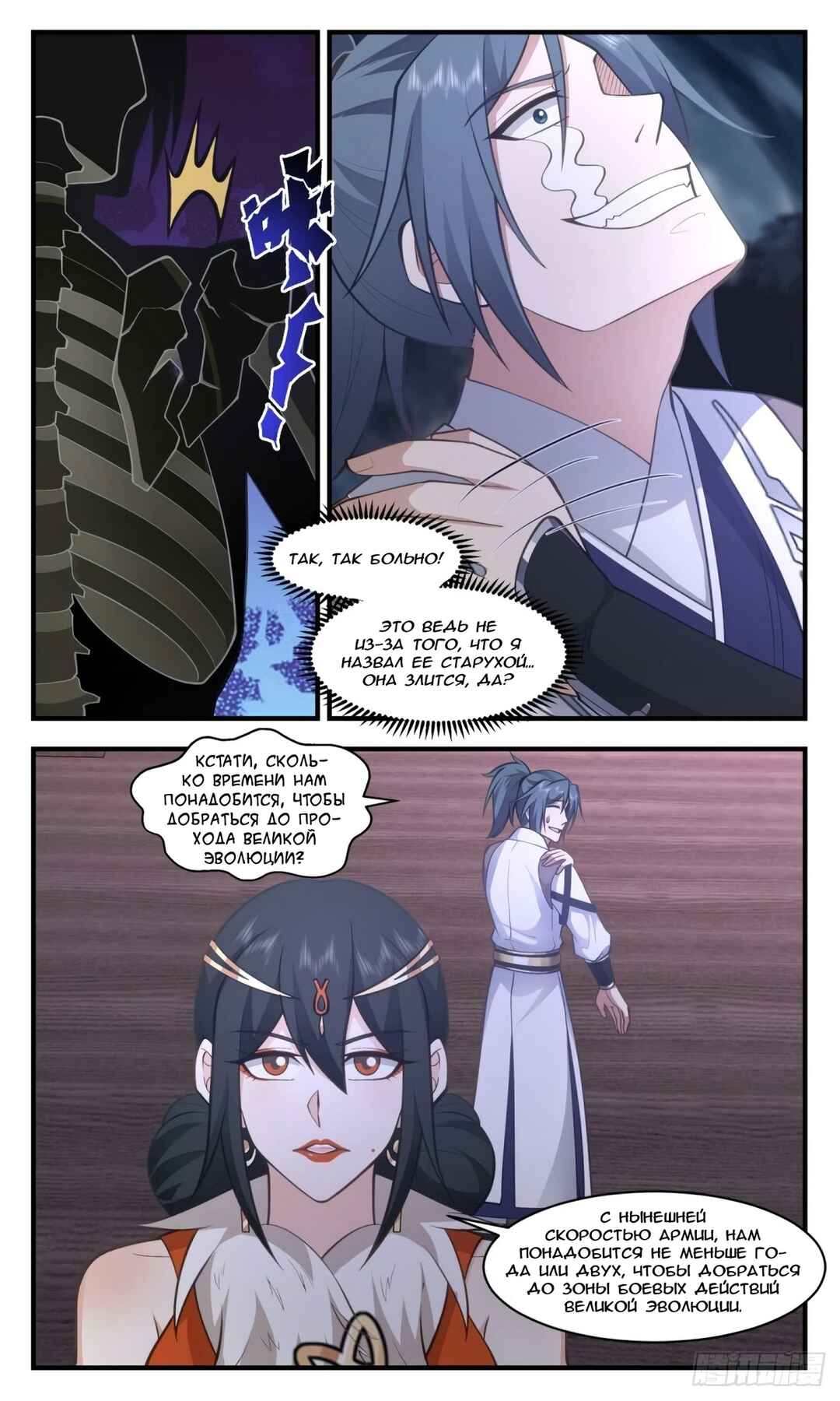 Chapter 3160 - Page 9
