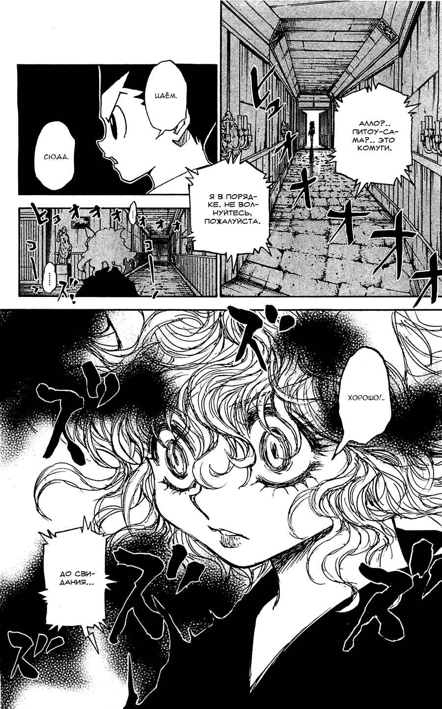 Chapter 304 - Page 10