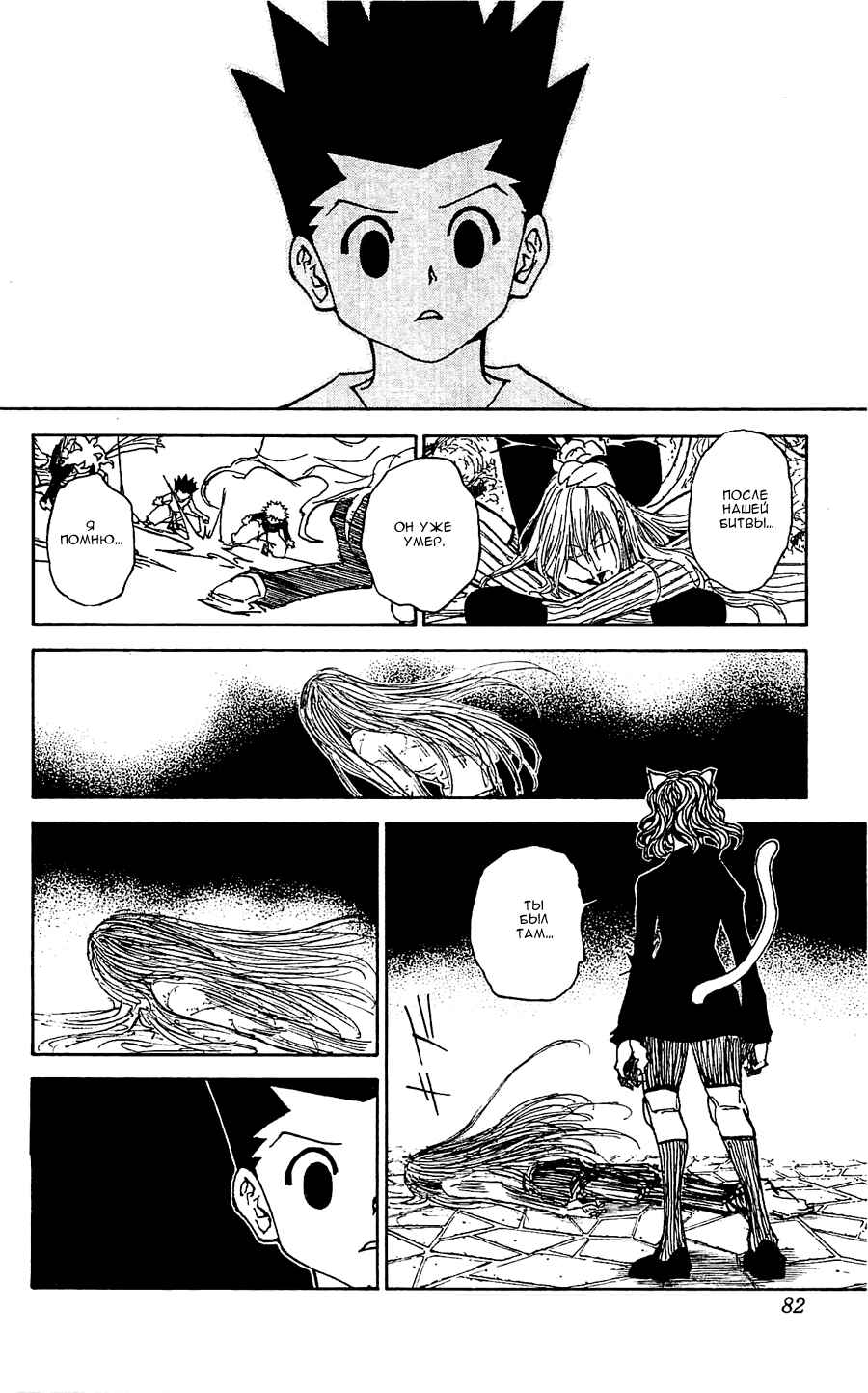 Chapter 304 - Page 15
