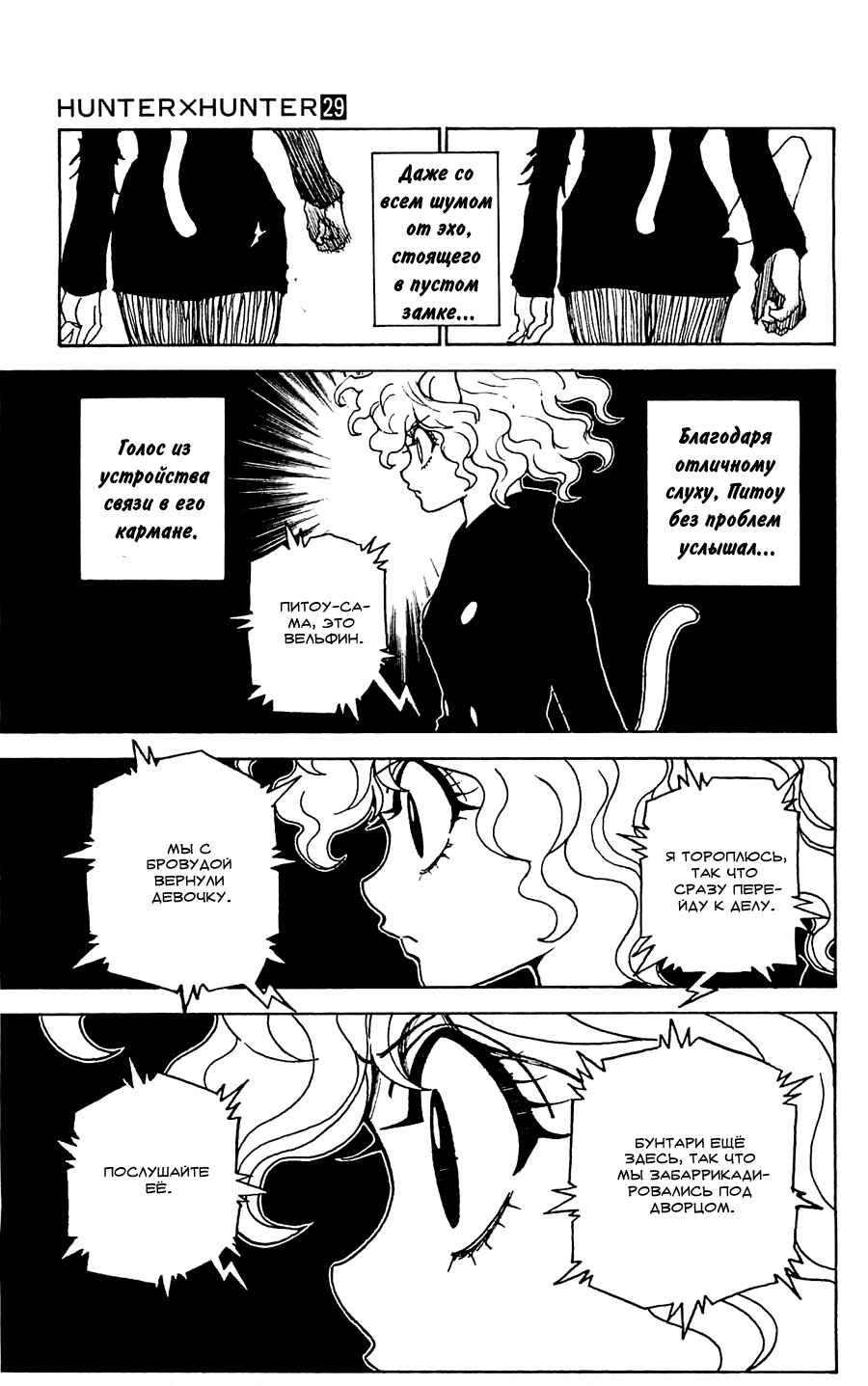 Chapter 304 - Page 9