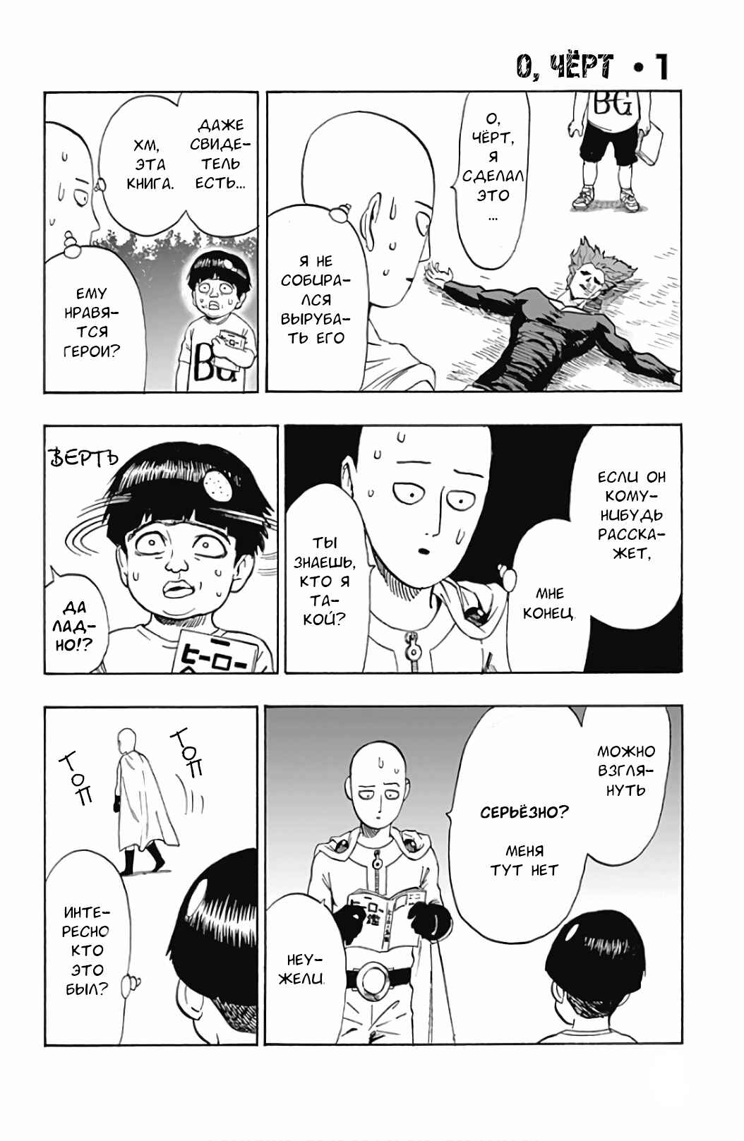 Chapter 89.5 - Page 2
