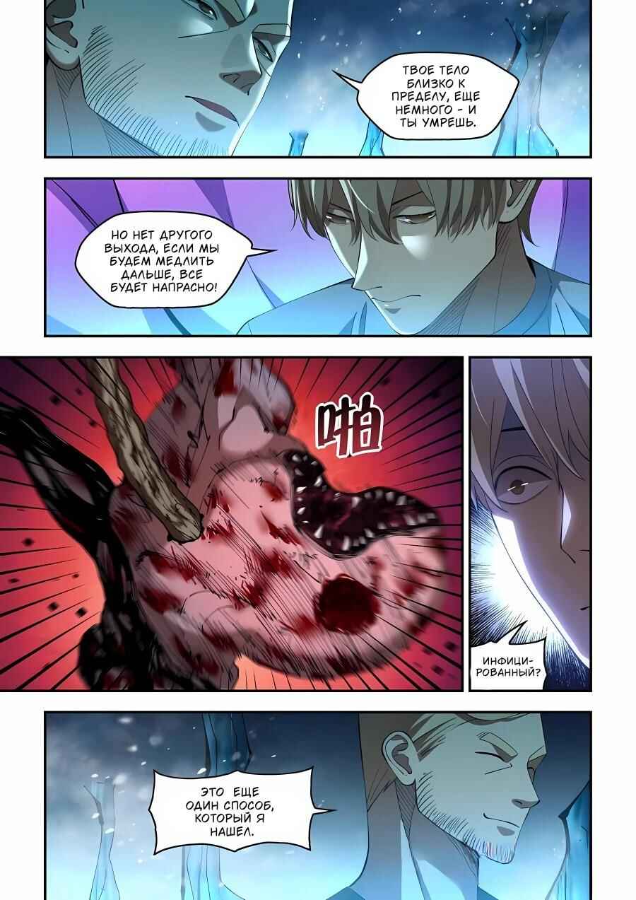 Chapter 590 - Page 9
