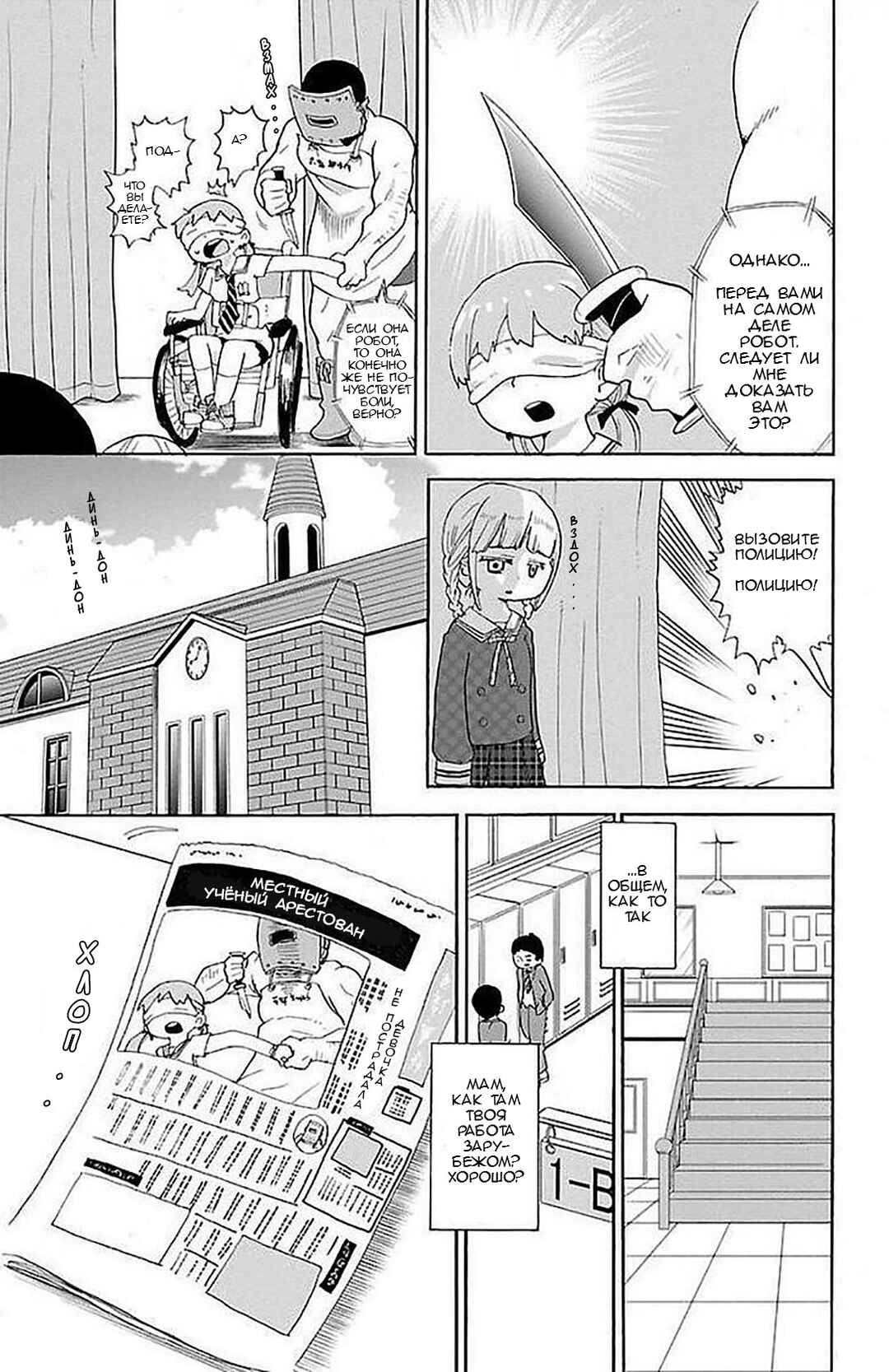 Chapter 6 - Page 4