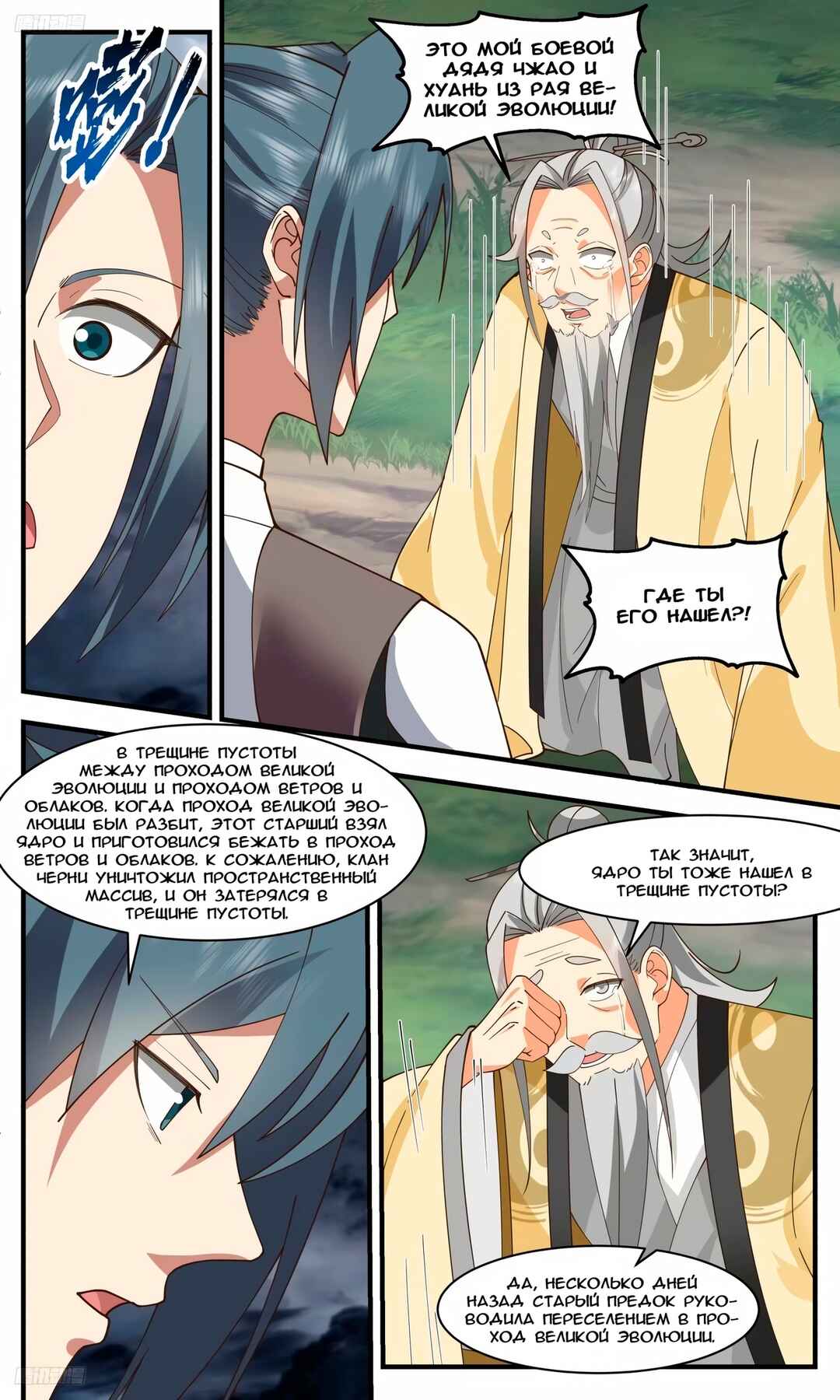Chapter 3233 - Page 11