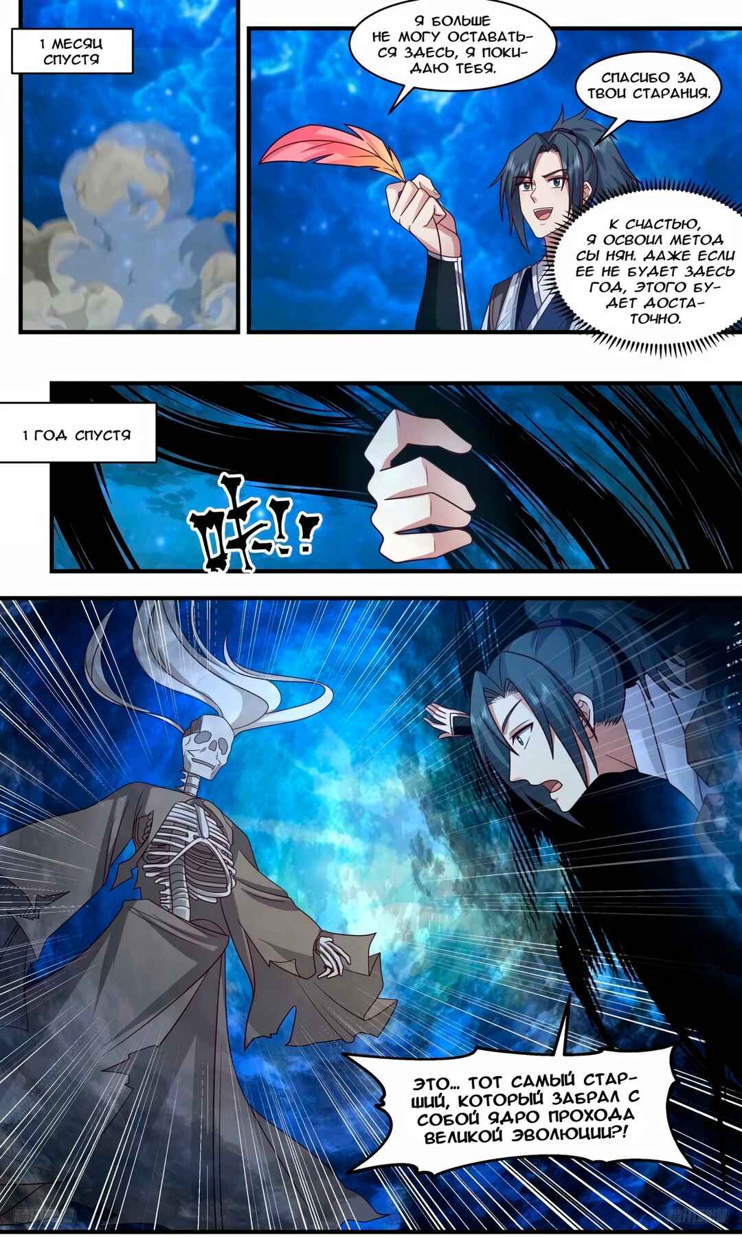 Chapter 3233 - Page 5