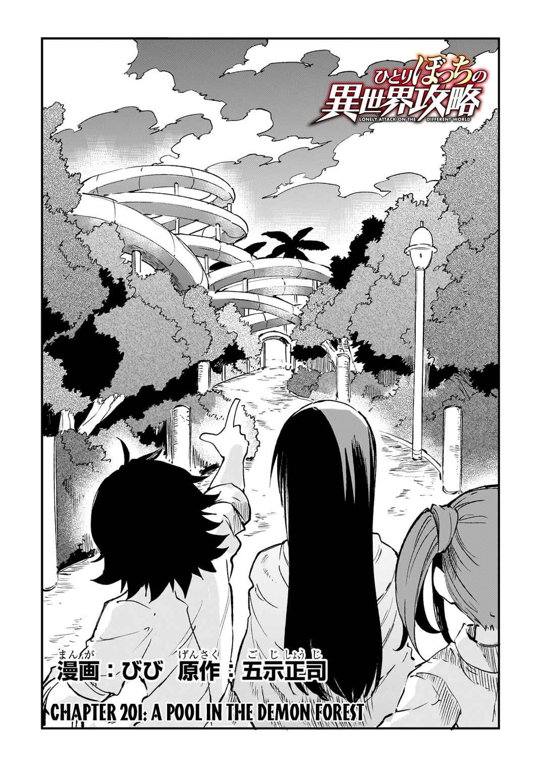 Chapter 201 - Page 5
