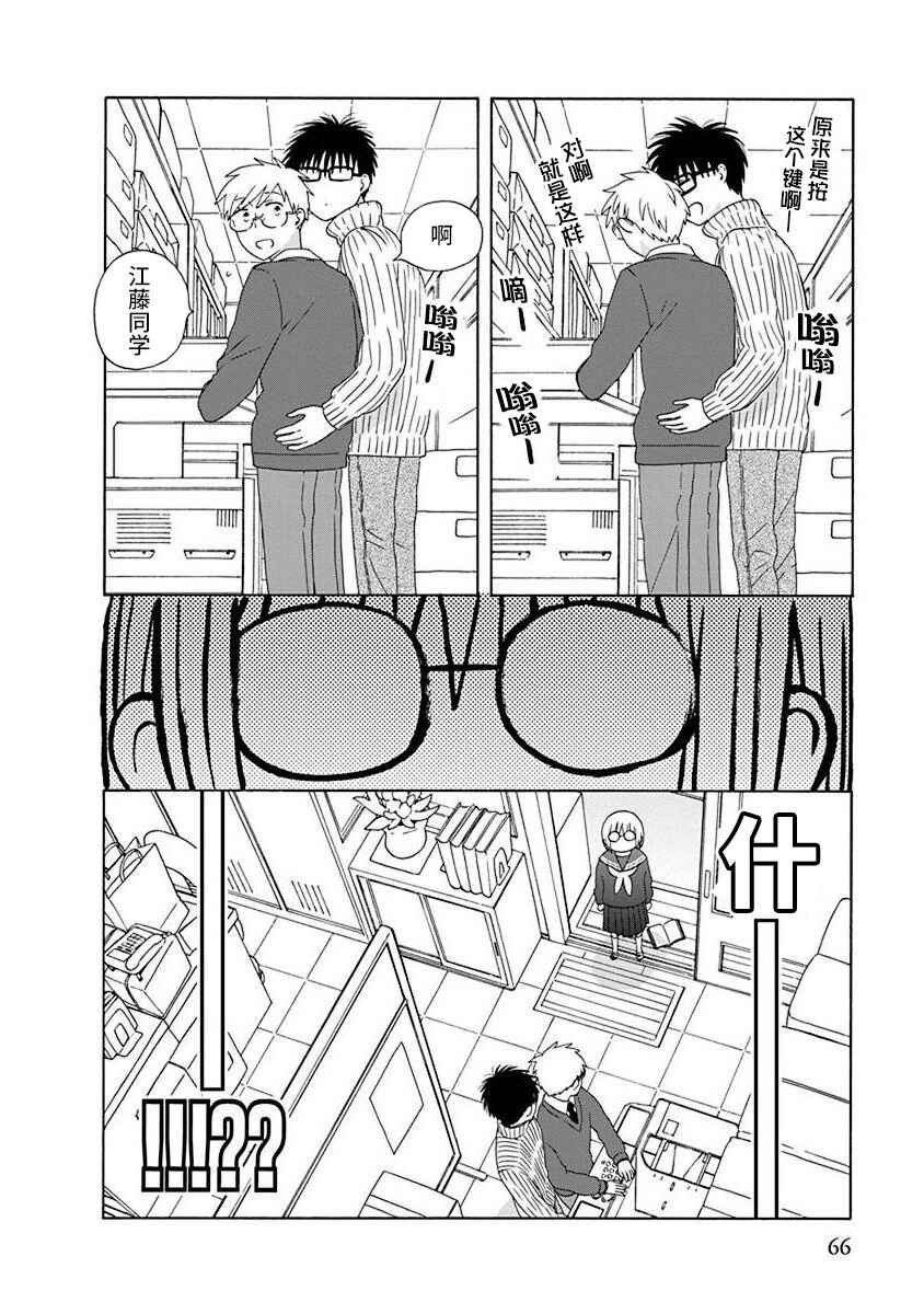 Chapter 48.1 - Page 6