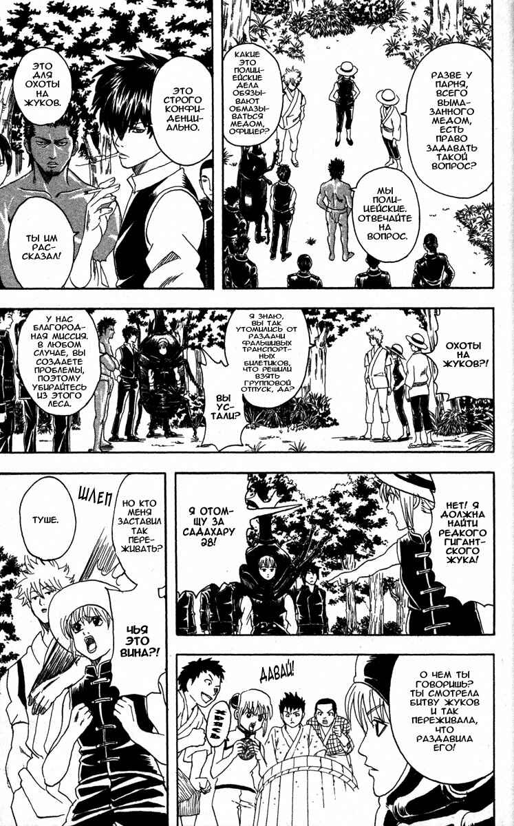 Chapter 83 - Page 13