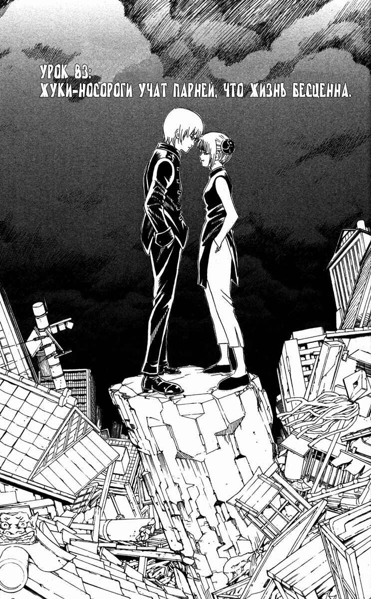 Chapter 83 - Page 3