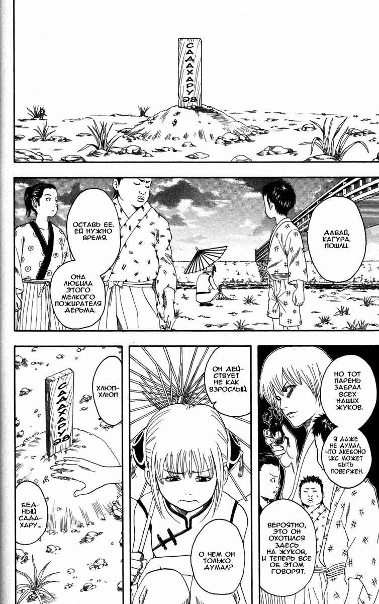 Chapter 83 - Page 4