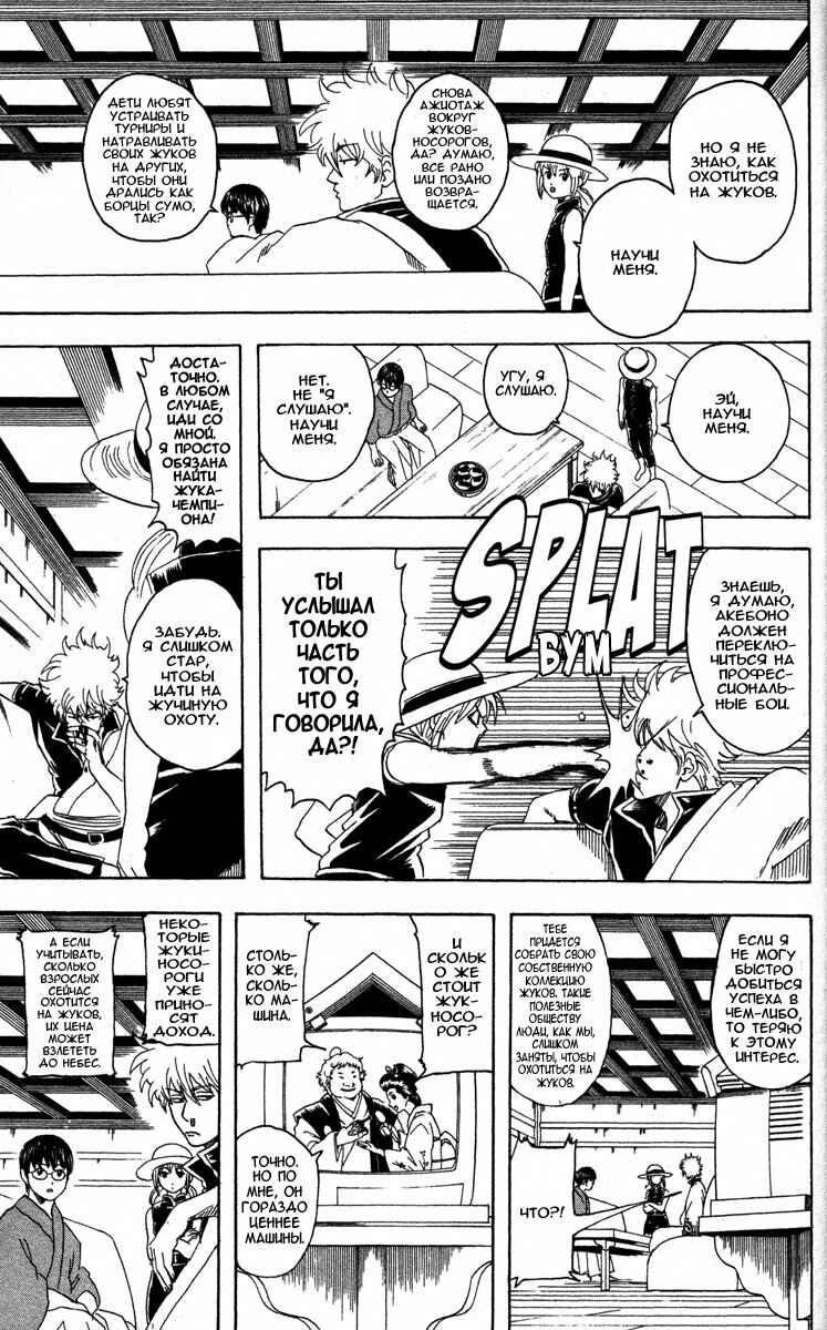 Chapter 83 - Page 7
