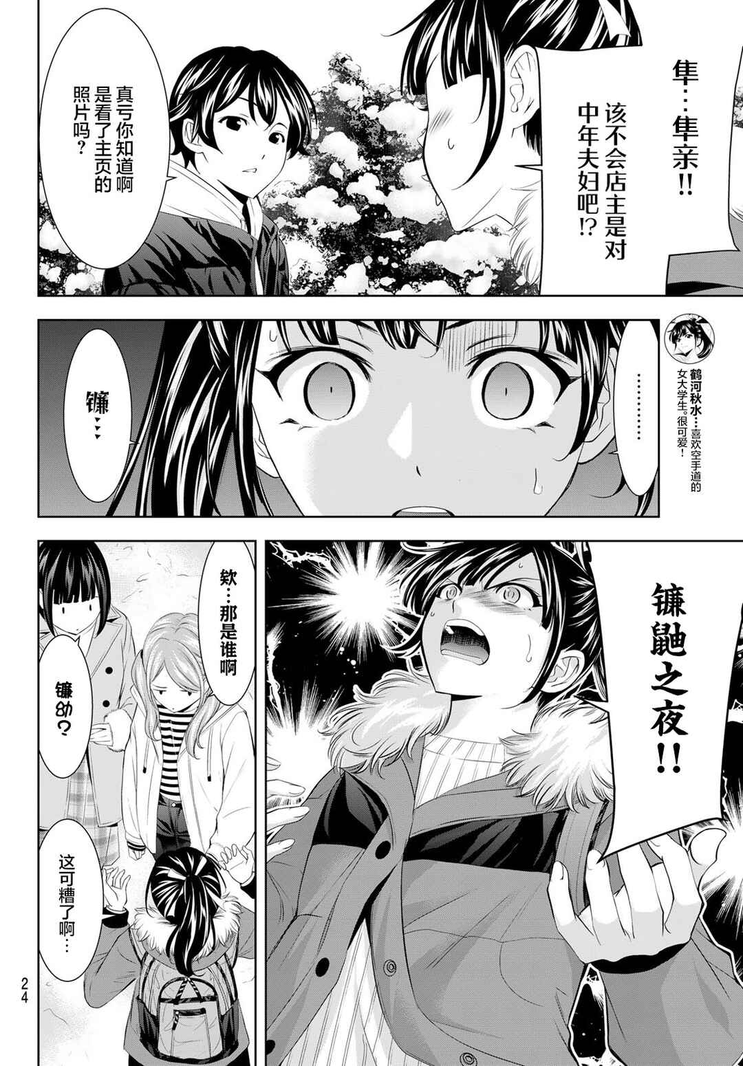 Chapter 184 - Page 13