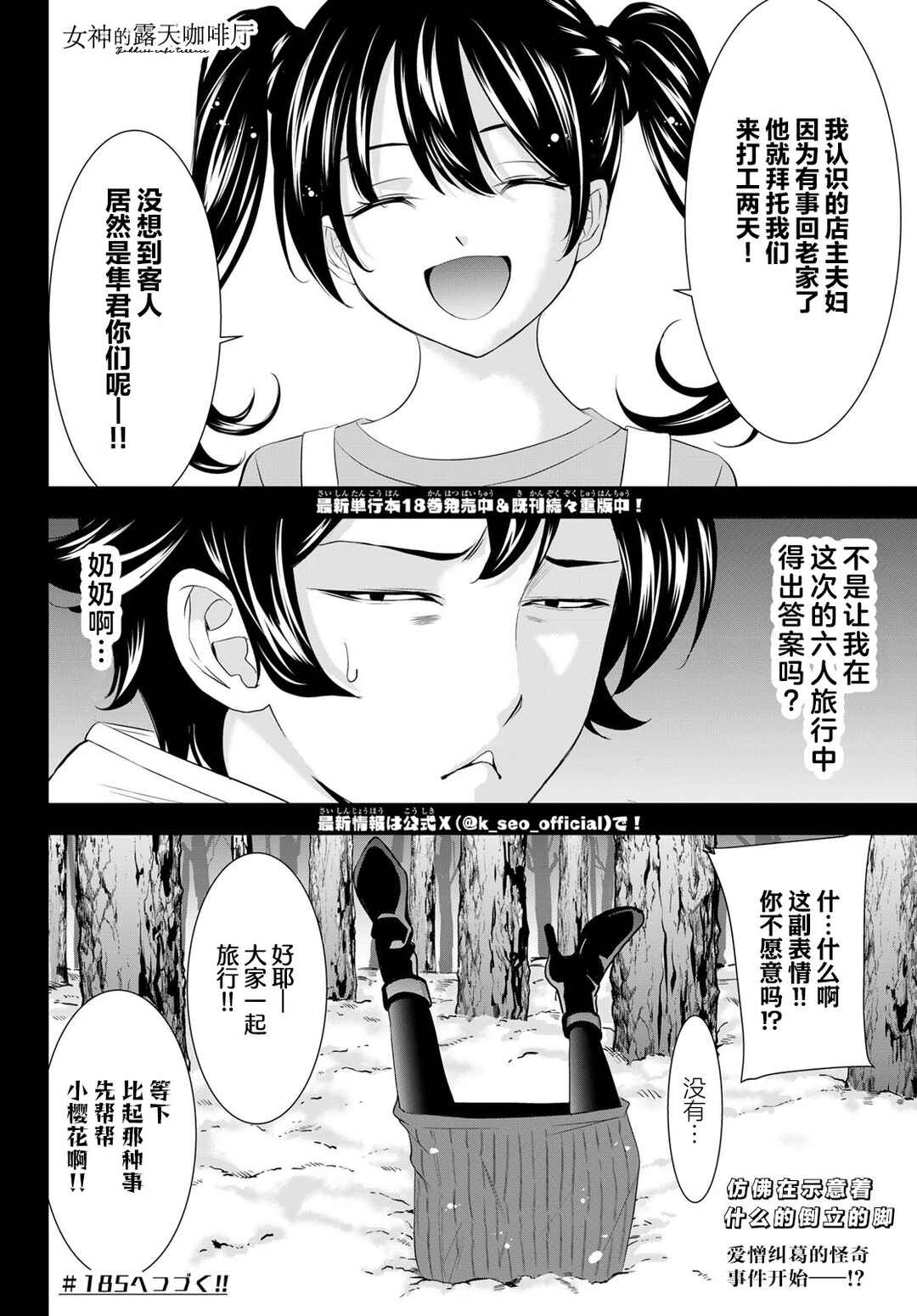 Chapter 184 - Page 20