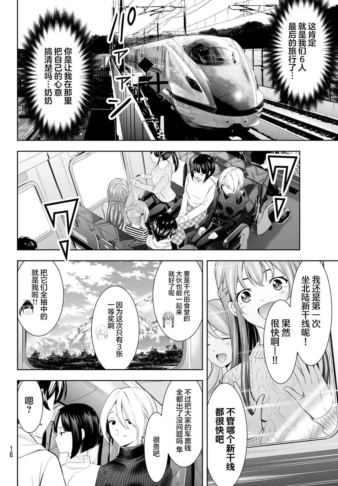 Chapter 184 - Page 5