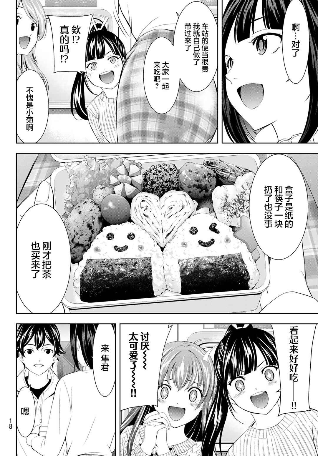 Chapter 184 - Page 7