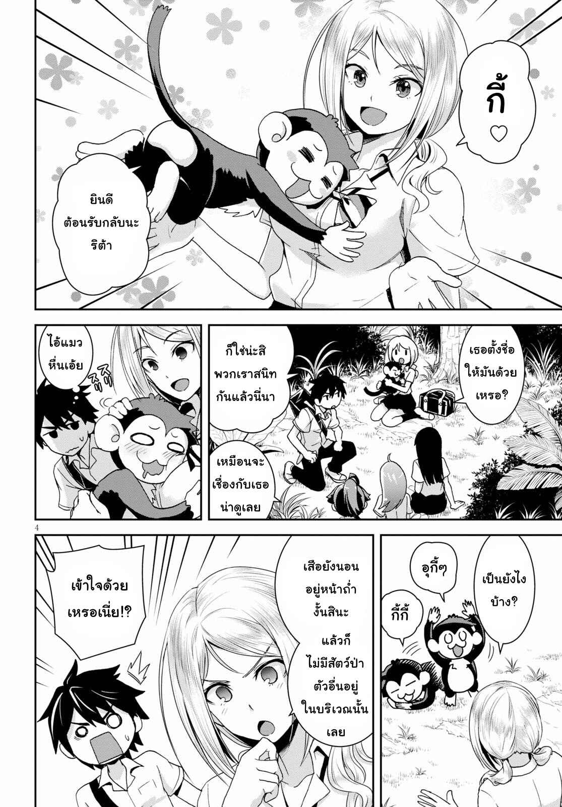 Chapter 2 - Page 4