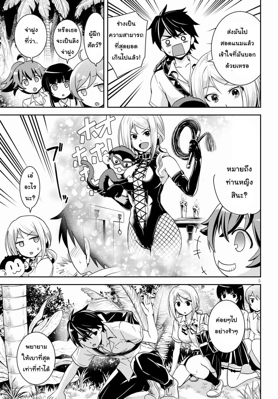 Chapter 2 - Page 5