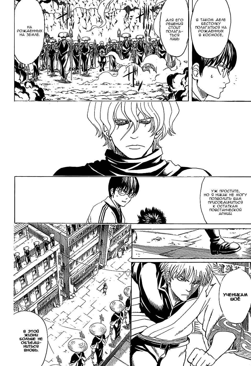 Chapter 572 - Page 8