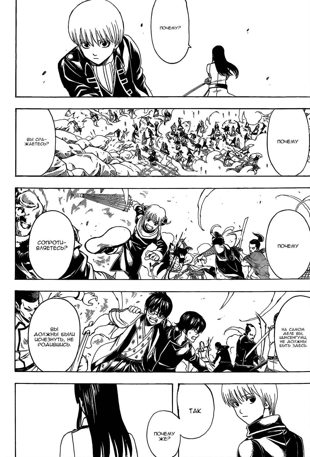 Chapter 538 - Page 18
