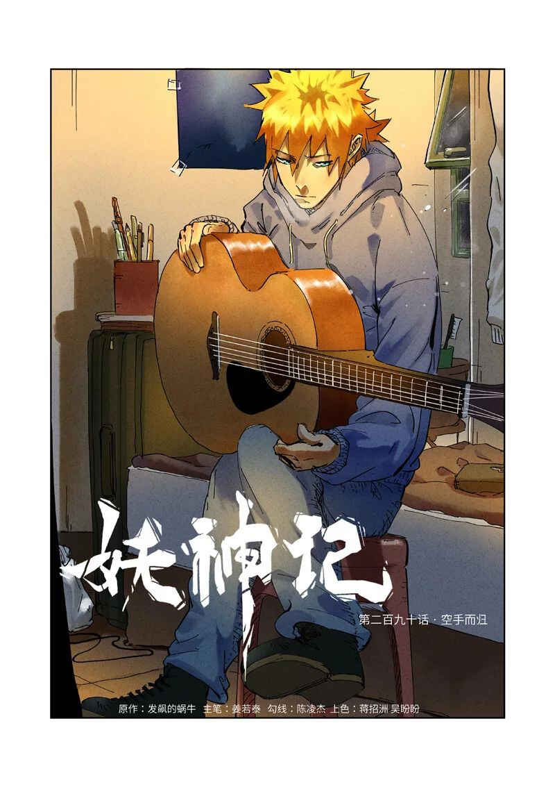 Chapter 290 - Page 2