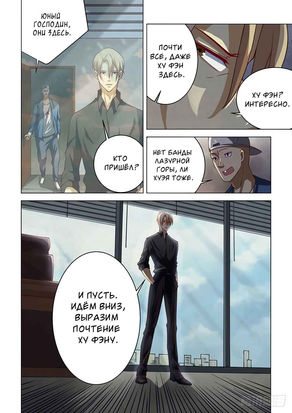 Chapter 142 - Page 2