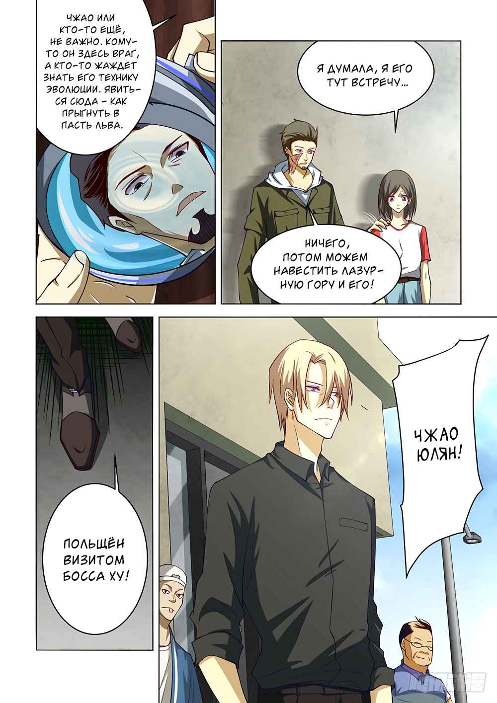 Chapter 142 - Page 5
