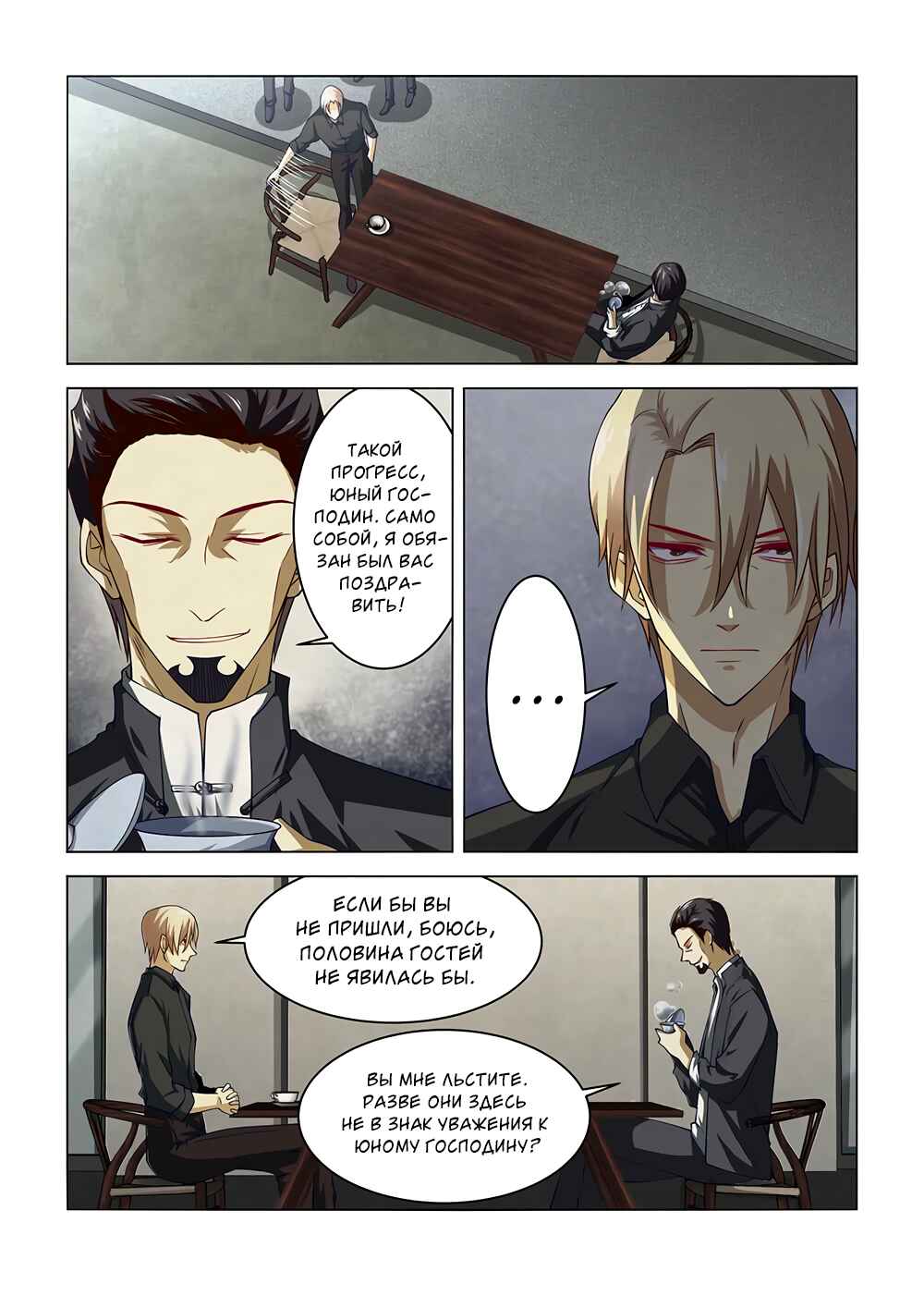 Chapter 142 - Page 6