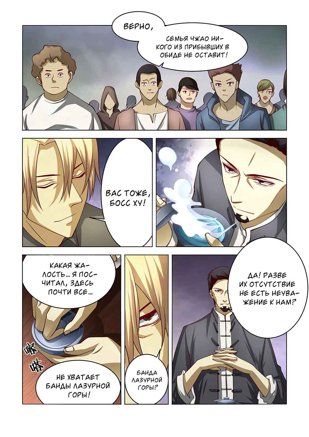 Chapter 142 - Page 7
