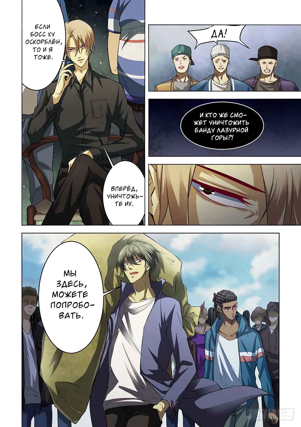 Chapter 142 - Page 8