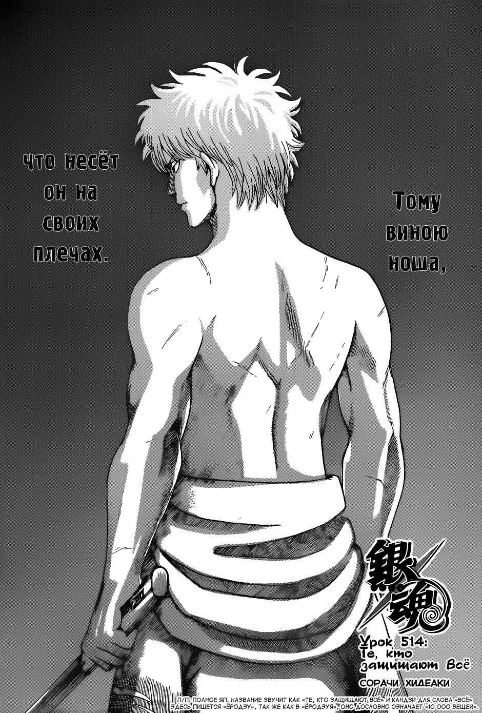 Chapter 514 - Page 6