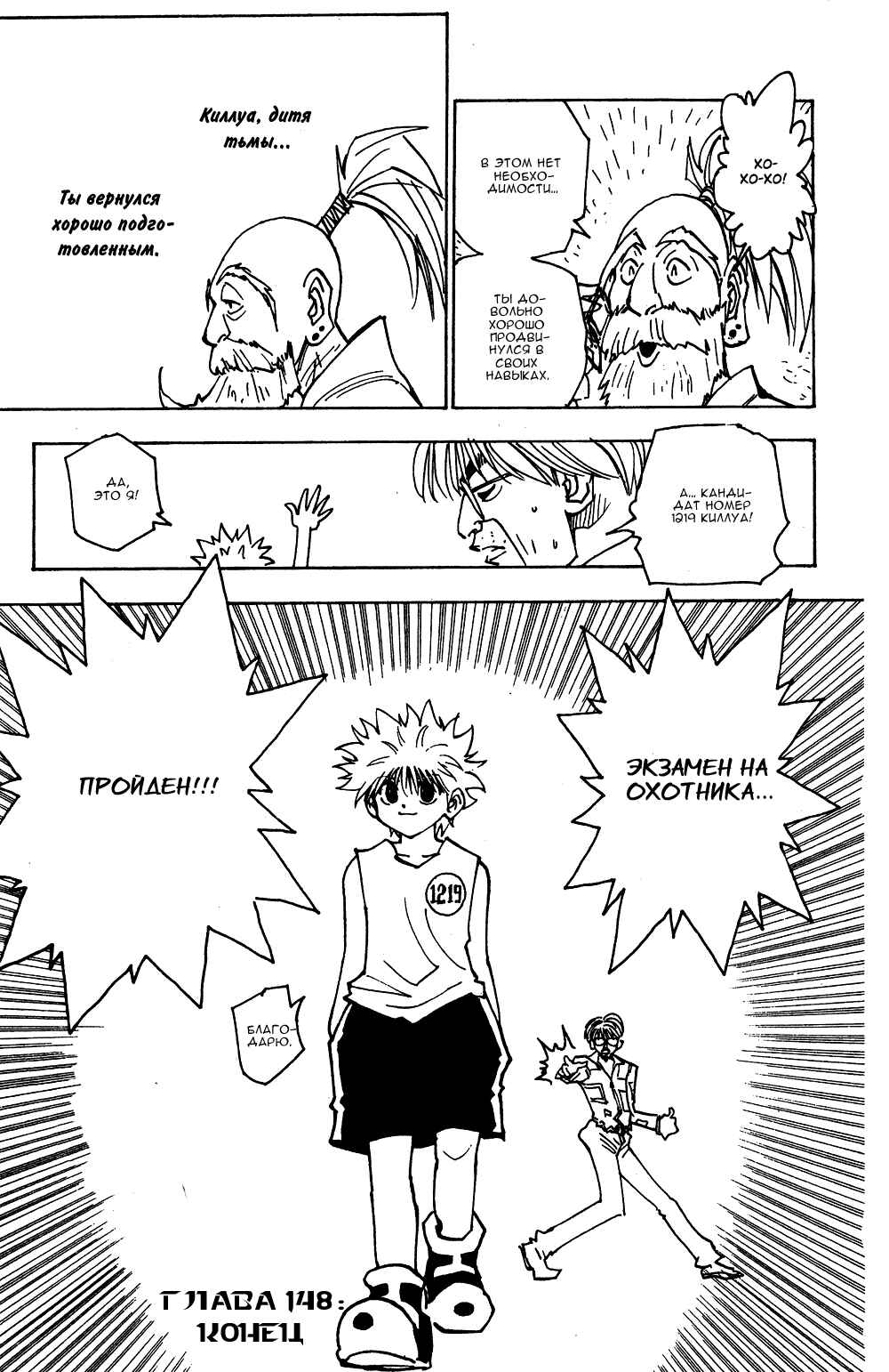 Chapter 148 - Page 16