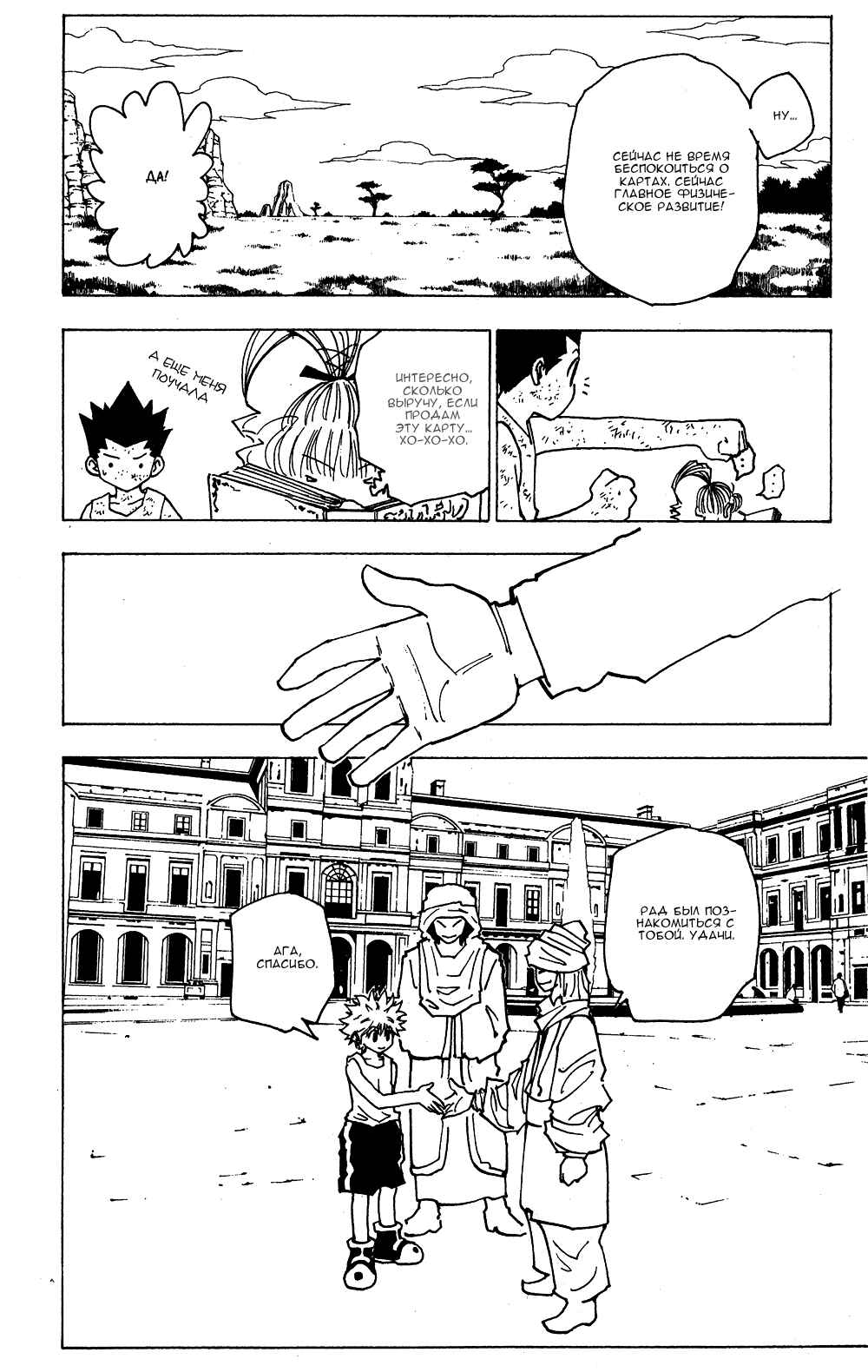 Chapter 148 - Page 5